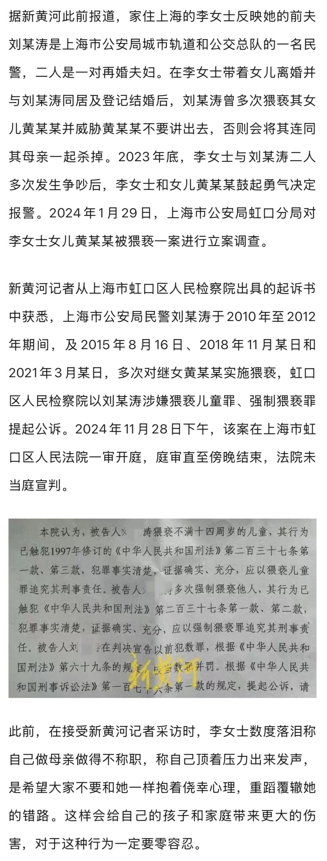 上海民警猥亵继女一审获刑8年上海民警猥亵继女事件引发社会广泛关注。该民警利用其特殊身份和权力，对继女进行猥亵行为，严重侵犯了未成年人的合法权益，造成了极大的社会影响。经过法院审理，该民警被判处八年有期徒刑。这一判决体现了法律的公正和严肃性，对于保护未成年人权益和维护社会公正具有重要意义。同时，也提醒广大公众要增强自我保护意识，加强法律意识，共同营造一个安全、和谐、健康的社会环境。