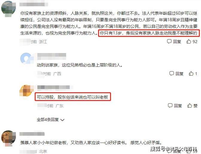 未成年当公司董事长?当事人回应